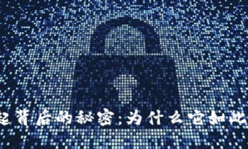 加密货币崛起背后的秘密：为什么它如此吸引投资者？