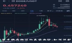 揭开加密货币骗局泡沫的