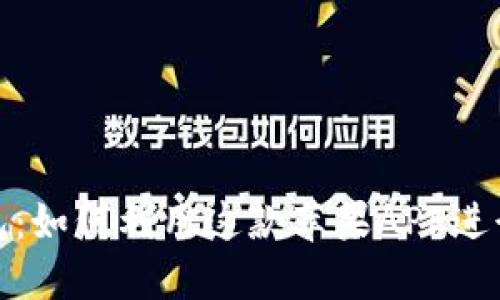 : 小狐钱包：如何利用这款苹果APP进行便捷生活