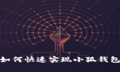 换新手机，如何快速实现