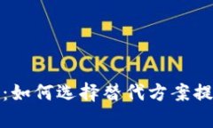 揭秘加密货币哈希替代：