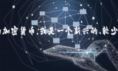 加密货币“star”并不是一