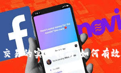 美国银行加密货币交易的实用指南：如何有效参与这一新兴市场