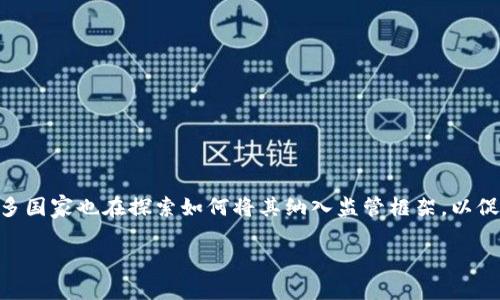 加密货币是一个广泛而复杂的主题，涵盖了数字货币的定义、技术背景、经济影响等多方面。如果需要提供一个简洁的定义，可以参考以下内容：

加密货币的定义
加密货币是一种基于区块链技术的数字或虚拟货币，它定义为一种使用密码学来保障交易安全和控制新单位生成的货币形式。这种货币不依赖于传统银行或政府来发行或管理，通常是去中心化的，利用分布式账本技术来记录和验证交易。比特币是首个加密货币，自2009年以来便成为这一领域的先锋，随后出现了以太坊、Ripple等多种加密货币。

加密货币的主要特征
加密货币在多个方面体现了其独特性：
ul
    listrong去中心化：/strong与传统货币不同，加密货币不受单一实体的控制，而是通过网络中多个节点共同维护的分布式账本来保障其安全性和完整性。/li
    listrong安全性：/strong通过使用密码学技术，加密货币能保证交易的安全性，避免伪造和双重支付的问题。/li
    listrong匿名性：/strong许多加密货币允许用户在一定程度上匿名进行交易，这为保护用户隐私提供了可能。/li
    listrong不可逆性：/strong一旦交易被记录在区块链上，就无法更改或删除，这避免了传统银行系统中的某些常见问题。/li
/ul

加密货币的应用
加密货币不仅仅是投资工具，还被广泛应用于各种领域：
ul
    listrong跨境支付：/strong通过加密货币，用户可以快速且低费用地进行国际交易，避免传统银行系统的高昂手续费。/li
    listrong智能合约：/strong以太坊等平台允许用户创建和执行智能合约，实现自动化的交易执行和业务流程。/li
    listrong去中心化金融（DeFi）：/strong利用区块链技术，用户可以在没有中介的情况下进行借贷、交易和赚取利息等金融活动。/li
/ul

加密货币的未来
在经历了几轮牛市与熊市后，加密货币的未来依然不确定，但随着技术的进步和市场的不断发展，越来越多的企业和个人开始接受并使用加密货币。许多国家也在探索如何将其纳入监管框架，以促进其合法性和稳定性。

无论你是加密货币的新手还是经验丰富的投资者，了解这项技术的发展与变革，将帮助你更好地把握未来的机会。