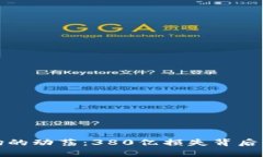 加密货币市场的动荡：3