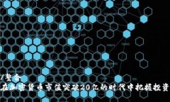 整合/整合如何在加密货币