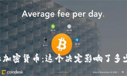 印度将禁止加密货币：这个决定影响了多少人的未来？