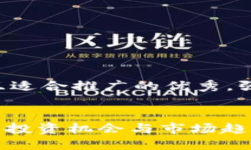 思考一个有吸引力并且适合推广的优秀，强调关键词的实用价值：


2023年加密货币动态：投资机会与市场趋势全解读