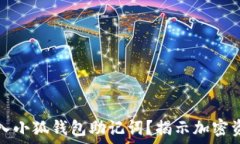   如何安全方便地导入小狐