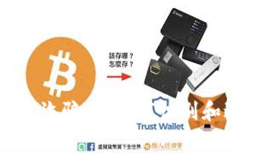 警惕加密货币诈骗者：如何识别和避免金融陷阱