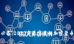 加密货币投资必备：2023年