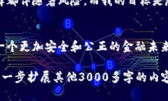 baioti加密货币金融监管：