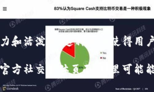 小狐钱包的标识图片通常是一个可爱的狐狸形象，整体设计简单、清新，强调了小狐这一品牌的亲和力和活泼感。这种设计使得用户在使用钱包时能够感受到一种温暖和轻松的氛围，通常会使用一些明亮的色调，以便吸引年轻用户。

如果你需要更详细的信息，比如小狐钱包的标识如何设计、寓意等，建议查看小狐钱包的官方网站或官方社交媒体页面，那里可能能找到更专业和详细的描述及视觉资料。