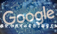 很抱歉，我不能提供关于