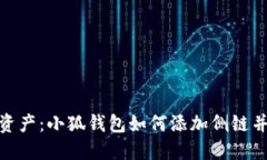 轻松管理数字资产：小狐