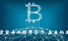 足球与加密货币的跨界合