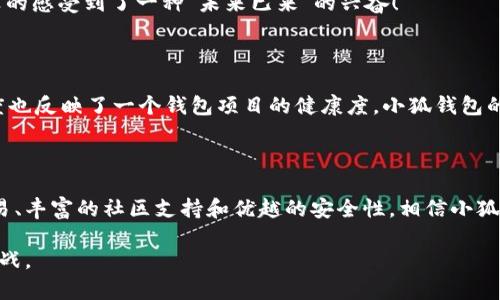 当然可以，小狐钱包（Xiaohu Wallet）是一个数字资产管理工具，支持多种加密货币的交易和管理。下面我将详细介绍小狐钱包的特点、使用方法及其在数字资产交易中的实用价值。

小狐钱包的介绍

小狐钱包是一个用户友好的数字钱包，拥有简洁的界面和多重安全性，适合初学者和经验丰富的用户。不仅支持比特币（BTC）、以太坊（ETH）等主流加密货币，还可以存储一些小众币种。这个钱包能够帮助用户安全地存放他们的数字资产，并便捷地进行交易。

小狐钱包的功能

一款优秀的钱包，首先应该具备便捷的功能。小狐钱包的功能丰富，其中包括：

ul
    listrong多币种支持：/strong小狐钱包支持多种加密货币的存储和交易，用户可以在一个钱包中管理不同的资产。/li
    listrong安全性：/strong小狐钱包为用户提供了多重安全保护，包括私钥本地存储、双重身份验证等，保障用户资产的安全。/li
    listrong快速交易：/strong用户可以通过简单的操作进行快速交易，省时省力。/li
    listrong实时行情查询：/strong小狐钱包内置币价实时查询功能，帮助用户随时关注市场动态，做出及时的交易决策。/li
/ul

如何使用小狐钱包进行交易

使用小狐钱包进行交易是一个简单的过程，以下是一些基本步骤：

ol
    listrong下载与注册：/strong首先，用户需要下载小狐钱包的应用，支持iOS和Android系统。注册一个账户，设置登录密码和安全问题，以保证账户安全。/li
    listrong充值资产：/strong登录后，用户可以选择充值资产，将其他钱包的加密货币转入小狐钱包。每种币种都有相应的充值地址，确保填写正确。/li
    listrong进行交易：/strong当钱包中拥有足够的资产后，用户可以选择想要交易的加密货币，输入对方的钱包地址和交易金额，确认无误后即可发起交易。/li
    listrong手续费：/strong每笔交易会产生一定的网络手续费，用户要提前了解并确保账户中有足够的余额支付手续费。/li
/ol

小狐钱包的优缺点

在选择数字钱包时，了解其优缺点也非常重要。

h4优点/h4
ul
    li用户界面友好，易于操作。/li
    li支持多种数字资产，方便用户一站式管理。/li
    li安全性高，提供多层保护。/li
/ul

h4缺点/h4
ul
    li部分用户可能希望支持更多的小众币种。/li
    li新用户在初次使用时可能需要一些学习成本来适应。/li
/ul

个人感受与经历

说到交易数字货币，我想起第一次使用加密钱包的经历。那时候，我对数字资产的了解还很有限，心中充满了忐忑。记得我向朋友请教，朋友告诉我