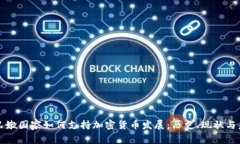 黎巴嫩国家如何支持加密