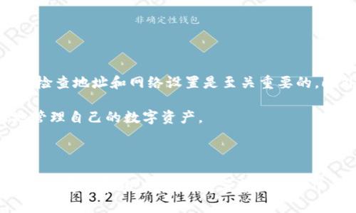 将BNB转到小狐钱包时，推荐使用BSC（币安智能链，Binance Smart Chain）。以下是相关信息：

### 如何将BNB转到小狐钱包

#### 一、准备工作

在进行转账之前，请确保您拥有以下几样东西：

1. **小狐钱包**：确保您已经下载并安装了小狐钱包，并完成了注册和钱包的创建。
2. **BNB代币**：您需要在您的源钱包（例如币安或其他交易所）中拥有BNB。
3. **网络连接**：确保您的网络连接良好，以确保转账顺利完成。

#### 二、获取小狐钱包地址

1. 打开小狐钱包。
2. 选择“接收”或“收款”选项。
3. 找到您的BNB接收地址，并点击复制。

#### 三、选择链

在钱包中选择转账链时，选择“BSC网络”转账BNB。由于BNB原本是基于ERC20（以太坊链）和BEP20（币安智能链）发行的，但目前使用BSC是转入小狐钱包的最佳选择。

#### 四、在交易所进行转账

1. 登录您存有BNB的交易所账户（如币安）。
2. 选择“提现”或“转账”功能。
3. 在链选择中，确保选择“BEP20（BSC）”。
4. 在接收地址栏中粘贴您从小狐钱包复制的地址。
5. 输入您想要转账的BNB数量，然后确认转账。

#### 五、确认转账

转账后，耐心等待。通常在几分钟内，BNB就会出现在您的小狐钱包中。您可以在钱包中查看交易记录，确保转账成功。

### 注意事项

- 转账BNB时，请务必检查接收地址的正确性。地址错误可能会导致代币丢失。
- 确保您选择了正确的网络类型（BSC），否则您的代币可能会无法到达目的地。
- 根据网络拥堵情况，转账时间可能会有所不同。

### 个人体验分享

我在初次尝试将BNB转到小狐钱包时，曾因为网络选择错误而导致转账失败。这让我意识到，在进行任何加密货币交易之前，仔细检查地址和网络设置是至关重要的。此外，有时我会在小狐钱包中看到交易未及时到账，这时我会感到些许焦虑，仿佛和这笔数字资产之间存在一种紧张的关切关系。

归根结底，随着区块链技术的不断普及和发展，掌握这些基本的转账知识不仅可以提高我们的财务安全性，还能帮助我们更好地管理自己的数字资产。

### 总结

在将BNB转到小狐钱包时，选择BSC链是最安全且方便的方式。这样可以确保您的转账迅速而安全地到达目的地。希望以上信息对您有所帮助，祝您在数字资产的世界中愉快探索与交易！