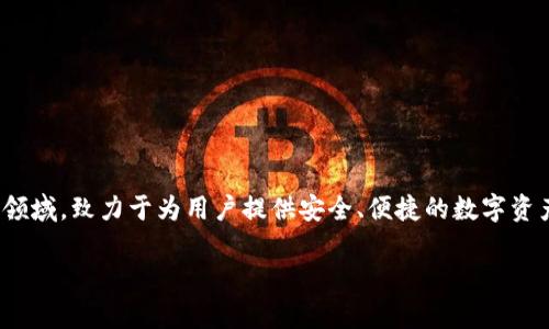 小狐钱包是由北京小狐科技有限公司开发和运营的数字钱包应用。该公司专注于区块链技术和金融科技领域，致力于为用户提供安全、便捷的数字资产管理解决方案。通过小狐钱包，用户可以轻松进行数字货币的存储、转账和交易，同时享受多种增值服务。

如果你有兴趣了解更多有关小狐钱包的功能或使用方法，欢迎提出！