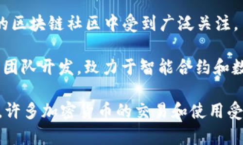 截至2023年，中国的加密货币主要包括以下几种：

1. **比特币 (Bitcoin)** - 虽然比特币源自于国外，但在中国的加密货币市场中仍然占据重要地位。

2. **以太坊 (Ethereum)** - 作为第二大加密货币，以太坊在中国的应用和市场也非常活跃。

3. **数字人民币 (DC/EP)** - 这是一种由中国央行发行的法定数字货币，不同于去中心化的加密货币，而是中央集权管理的数字货币。

4. **比特币现金 (Bitcoin Cash)** - 是比特币的一个分叉版本，在中国的部分市场上也受到关注。

5. **莱特币 (Litecoin)** - 类似于比特币，但其交易确认时间更快，也在中国有一定的用户基础。

6. **瑞波币 (Ripple)** - 主要用于国际汇款，在中国的金融科技公司中受到关注。

7. **波场 (TRON)** - 由中国企业家创立，在中国的区块链社区中受到广泛关注。

8. **小蚁币 (Antshares, 现称 NEO)** - 由中国团队开发，致力于智能合约和数字资产的构建。

请注意，由于中国对于加密货币的监管政策较为严格，许多加密货币的交易和使用受到限制，因此在市场上的活跃程度可能会有所不同。