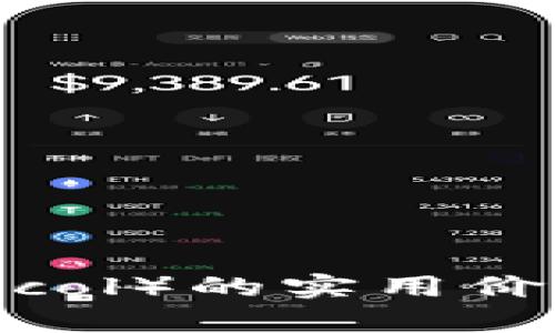 探索CRP（Crypto Protocol）的实用价值：重塑数字货币的未来