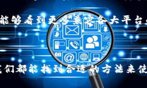 小狐钱包：你无法在苹果设备上下载的原因解析

在如今这个数字化快速发展的时代，电子钱包已经成为了我们日常生活中不可或缺的一部分。小狐钱包作为近年来崛起的一款移动支付工具，其便捷性和安全性深受用户喜爱。然而，很多苹果用户在尝试下载小狐钱包时却遇到了困难。为什么会这样呢？本文将为大家详细解析这个问题，并给出解决方案。

一、小狐钱包概述

小狐钱包是一个集支付、转账、理财于一体的移动钱包应用。它不仅支持线下扫码支付，还提供丰富的财务管理工具，比如账单统计和资金流动分析。我们在日常生活中，使用小狐钱包可以极大地提高支付效率，减少现金交易带来的麻烦。

二、苹果用户下载小狐钱包遇到的问题

对于许多苹果用户而言，下载小狐钱包可能会遇到一些障碍。一般来说，用户会在App Store中搜索小狐钱包，但却找不到这个应用。这到底是为什么呢？

三、原因一：应用未在苹果平台上线

首先，小狐钱包可能尚未在iOS平台上正式上线。很多开发团队在推出新应用时，会优先考虑Android用户，因为Android系统的市场份额相对更大。因此，开发者可能会选择先在安卓平台上推出产品，待其获得一定的用户基础和好评后，再考虑苹果设备的适配。

小时候，我也曾感觉到一些热门游戏在我的Android手机上更容易获得，而我的朋友使用的iPhone却总是短时间内无法体验到相同的乐趣。这种情况使我对不同操作系统的兼容性产生了好奇，也让我更加期待以后的技术进步能带来更好的用户体验。

四、原因二：地区限制

其次，小狐钱包可能对地区设置有限制。在某些地区，尤其是一些前景市场，开发团队可能会选择性地发布应用。这种地区限制的问题可能让你在Apple App Store中无法找到小狐钱包。

五、原因三：政策合规

还有一个可能的原因是政策合规性。在法律法规日趋严格的今天，很多金融类应用都需要确保其符合当地的金融管理政策。因此，有些应用在满足合规要求之前可能不会在特定地区的苹果应用商店推出。

六、解决方案：如何用苹果设备使用小狐钱包

虽然无法直接在App Store中下载小狐钱包，但我们仍然有一些可以尝试的替代方案：

1. 网页版本

小狐钱包是否有网页版本呢？这可以通过访问小狐钱包的官方网站来确认。如果有网页版，无论你是在苹果设备上还是其他设备上，都可以顺利使用它的服务。

2. Android模拟器

另一种方式是使用Android模拟器，这些模拟器可以在你的Mac上模拟Android系统，从而允许你下载并运行Android应用。虽然这样做可能会略显复杂，但对于想要体验小狐钱包的用户来说，这是一个可行的解决方案。

3. 关注更新动态

你也可以关注小狐钱包的官方社交媒体和更新动态，随时了解应用的发布进度和可能的iOS适配消息。当新版本上线时，第一时间下载体验也是一个不错的选择。

七、个人体验与情感

回想起我使用电子钱包的经历，最初是在大学时期，那时我身边的朋友都开始用支付宝或者微信支付，方便极了！我看到我的朋友们通过扫码支付省下了许多时间，再也不用找零，心里艳羡不已。虽然当时我的手机不支持这些应用，但我始终保持了对新科技的好奇，期待着未来的日子自己也可以参与其中。

正因为这些经历，我对支付工具的变迁有了深刻的感知。小狐钱包虽然暂时没法在苹果上使用，但技术的进步总是让人充满期待。希望在不久的将来，能够看到更多兼容各大平台的支付工具，让每个人都能享受便利的生活。

总结

综上所述，虽然小狐钱包在苹果设备上下载可能面临一些困难，但技术在不断发展，一切皆有可能。通过使用网页版本、模拟器或者关注其更新动态，我们都能找到合适的方法来使用这一便利的支付工具。希望本文能帮助到那些想要使用小狐钱包的苹果用户，让我们共同期待，小狐钱包能在不久的将来在iOS平台上的正式上线！