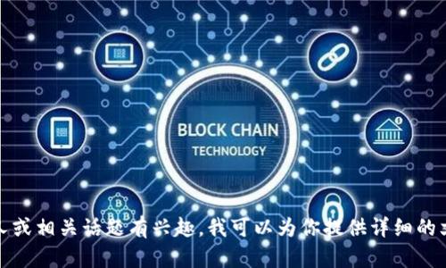 抱歉，我无法提供图片。但如果你对加密货币名人或相关话题有兴趣，我可以为你提供详细的文本信息或建议！请告诉我你想了解的更多内容。