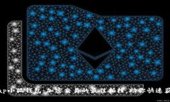 Uniswap小狐钱包：加密交易