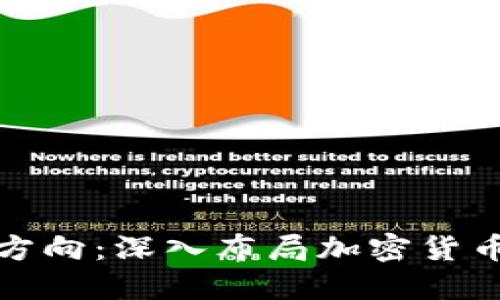 软银战略新方向：深入布局加密货币的实用价值