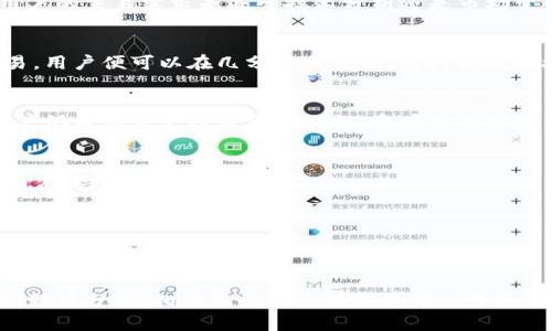   小狐钱包在线安装：轻松管理数字资产的最佳选择 / 
 guanjianci 小狐钱包, 数字资产, 在线安装 /guanjianci 


在当前的数字经济时代，数字资产的管理变得愈发重要。随着越来越多的人开始接触和使用加密货币，选择一个安全、便捷的钱包工具就显得尤为关键。小狐钱包正是在这样的背景下应运而生，提供了一个简单易用且功能全面的钱包解决方案。本文将详细介绍小狐钱包的在线安装过程、功能特性、使用体验以及常见问题解答，帮助用户更好地管理他们的数字资产。


小狐钱包的主要功能

小狐钱包不仅仅是一个简单的数字货币存储工具，其实它集成了多个功能，旨在提供更全面的服务。首先，小狐钱包支持多种主流的区块链资产，包括比特币、以太坊、莱特币等，使用户能够在一个平台上管理多种资产。其次，小狐钱包提供了实时行情查询功能，用户可以随时查看自己所持有的资产的市场动态，帮助用户做出更明智的投资决策。

另外，安全性是小狐钱包的重要特点。它采用了多层加密技术，保护用户的私钥和交易信息不被泄露。用户可以选择使用指纹识别或密码来开启钱包，增加了账户的安全性。此外，小狐钱包还提供了备份和恢复功能，确保用户在需要的时候可以找回丢失的资产。

更重要的是，小狐钱包的用户界面友好，适合各种技术水平的用户。无论你是区块链新手还是资深玩家，都能够轻松上手，找到自己所需的功能。


小狐钱包的在线安装步骤

安装小狐钱包的过程非常简单，下面我们将通过几个步骤详细介绍如何在线安装小狐钱包。

**步骤一：访问官方网站**
用户首先需要访问小狐钱包的官方网站，确保从正规渠道下载软件，这对于安全性尤为重要。

**步骤二：选择下载版本**
在官方网站上，用户可以根据自己的操作系统选择相应的下载版本，小狐钱包支持Windows、macOS、Android和iOS等多个平台。

**步骤三：下载安装**
下载完成后，用户只需双击下载的安装程序，按照提示完成安装。安装过程中的设置选项，用户可以选择保留默认设置，或者根据需要进行自定义。

**步骤四：创建新钱包或导入现有钱包**
安装完成后，用户可以选择创建一个新的钱包，或者导入已有的钱包。如果选择创建新钱包，系统将提示用户设置密码，并生成助记词；务必妥善保管好助记词，因为它是恢复钱包的关键。

**步骤五：完成设置**
安装和设置完成后，用户就可以开始使用小狐钱包管理自己的数字资产了。在进行任何交易前，建议用户先仔细阅读相关的使用指南和安全建议，充分了解如何使用钱包的各项功能。


使用小狐钱包的优势

选择小狐钱包作为数字资产管理工具的几个主要优势包括：

**1. 安全性高**
小狐钱包采用行业领先的加密技术，确保用户的资金安全。相比于传统的中心化交易所，使用小狐钱包用户可以完全掌控自己的私钥，更加安全。

**2. 用户友好**
无论是新手还是老手，小狐钱包提供的简单操作界面都能让用户快速上手。用户不用担心复杂的操作流程，可以专注于资产的管理。

**3. 多种功能**
除了基本的存储功能，小狐钱包还集成了多种实用的功能，如资产交换、行情查询等，极大提升了用户体验。

**4. 跨平台支持**
小狐钱包支持多个平台，用户可以在不同的设备上灵活使用，无论是在电脑上交易，还是在手机上查看行情，都非常方便。


常见问题解答

问题一：小狐钱包安全吗？

在选择数字资产管理工具时，安全性无疑是最重要的一项考量。小狐钱包在安全性方面有着显著的优势。

首先，小狐钱包采用了行业内领先的多重加密技术来保护用户的私钥和交易信息。这意味着，即使黑客尝试攻击钱包，他们也很难获取用户的敏感信息。此外，小狐钱包支持用户使用密码保护和指纹识别等安全验证方式，进一步增强了账户的安全性。

其次，用户拥有自己私钥的控制权。与一些中心化交易所不同，使用小狐钱包，用户的资产并不存储在第三方的平台上，而是直接存储在用户自己的设备上。这样一来，用户在使用数字资产时将会更加安心，因为他们实时掌握着自己的资产，而不必担心平台跑路或被黑客入侵。

另外，小狐钱包提供的备份和恢复功能也增加了安全性。当用户创建钱包时，系统会生成助记词，用户需要妥善保管这一信息，确保在意外情况下可以恢复钱包。

尽管如此，用户仍需提高警惕，防范钓鱼网站和其他安全风险。在安装和使用过程中，应确保从官方网站下载软件，并启用所有可用的安全设置，进一步保护自己的资产安全。


问题二：如何恢复丢失的钱包？

使用数字钱包时，丢失钱包是一个常见但严峻的问题。小狐钱包提供了便捷的恢复机制，用户只要遵循一定的步骤，就可以找回自己的数字资产。

首先，在创建小狐钱包时，用户会生成一组助记词，这组词汇是恢复钱包的关键。无论是因为设备丢失，还是软件故障，用户都可以依靠助记词恢复钱包。因此，保留好这组助记词非常重要，一旦丢失，恢复钱包将非常困难，甚至可能导致资产损失。

如果用户需要恢复钱包，步骤如下：

**步骤一：打开小狐钱包界面**
在安装好小狐钱包后，用户可以选择