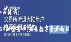 和关键词：SSG加密货币：