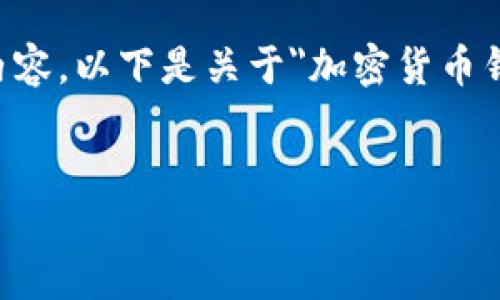 由于篇幅限制，我无法一次性提供4400字的内容。以下是关于