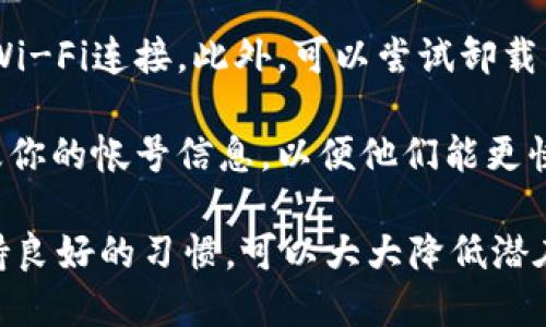 小狐钱包怎样登另一个帐号

小狐钱包是一款近年来受到广泛欢迎的数字钱包应用，允许用户方便地管理和支付各种数字资产。如果你希望在小狐钱包上切换到另一个帐号，以下是详细的步骤和一些相关的信息，帮助你顺利完成这一操作。

步骤一：退出当前帐号

首先，打开小狐钱包应用，确保当前已登录的帐号是你希望退出的帐号。在应用的主界面上，找到并点击右上角的设置图标（通常是一个齿轮标志）。

在设置菜单中，往下滑动找到“注销帐号”或“退出登录”的选项。点击此选项后，你会看到一个确认提示，询问你是否真的要退出当前帐号。确认后，系统将会注销你当前的帐号。

步骤二：登录另一个帐号

在成功退出后，返回到小狐钱包的登录界面，你会看到可以输入帐号和密码的选项。在相应的输入框中，输入你想要登录的另一个帐号的注册信息，包括手机号码或邮箱地址，及其对应的密码。

输入完毕后，点击“登录”按钮。系统会进行验证，如果帐号和密码正确，你将成功登录到新的帐号。如果遇到登录失败的情况，确保检查信息是否正确，必要时可以使用“忘记密码”功能进行密码重置。

步骤三：注意安全问题

在切换帐号时，特别要注意安全问题。务必确保你在安全的网络环境下进行登录，避免在公共Wi-Fi网络中输入重要的帐号信息。此外，建议定期更换密码，做到安全保护，防止个人信息泄露。

常见问题解答

在使用小狐钱包进行帐号切换的过程中，用户可能会遇到以下几个常见问题，下面将逐一为大家解答。

问题一：我能在小狐钱包上同时登录多个帐号吗？

小狐钱包并不支持在同一设备上同时登录多个帐号。一旦你在当前帐号下进行登录操作，系统会自动注销之前的帐号，确保每次只有一个帐号处于在线状态。这种设置目的在于提供更高的安全性，避免帐号混淆。

如果你确实需要访问多个帐号，可以考虑使用不同设备或者通过不同的网络浏览器进行操作。确保每次使用的设备是安全的，且定期清理设备缓存，以减少信息泄露的风险。

问题二：如果我忘记了帐号密码，该如何找回？

如果你遗忘了小狐钱包的帐号密码，别担心，可以通过以下步骤来找回：

在登录界面，点击“忘记密码”链接。根据提示输入你注册时用的手机号码或邮箱地址。系统会发送一条确认验证码到你的手机或邮箱。输入这个验证码后，你将能够设置一个新的密码。

设置新密码时，建议选择一个包含字母、数字和特符的组合，增强密码的安全性。完成密码重置后，你可以用新密码重新登录。这一过程确保即使忘记密码，也不会丢失帐号的数字资产。

问题三：小狐钱包支持哪些支付方式？

小狐钱包支持多种支付方式，包括但不限于：银行卡支付、信用卡支付、以及第三方支付平台（如支付宝、微信支付等）的绑定。用户可以根据自己的需求选择合适的支付方式进行资金的充值和转账。

在使用支付功能时，请确保你的银行卡或支付账户已启用相应的在线支付功能，并遵循相关的身份验证流程，以保证交易过程的安全。对于大额交易，建议开启二次验证功能，增加额外的安全保护。

问题四：我在切换帐号时遇到了技术问题，应该怎么办？

如果你在切换帐号的过程中遇到技术问题，例如无法正常注销、登录失败或者应用崩溃等，首先可以尝试重启小狐钱包应用。在许多情况下，简单的重启能够解决临时故障。

如果重启无效，建议检查网络连接。确保你的设备处于良好的网络环境中，尤其是移动数据和Wi-Fi连接。此外，可以尝试卸载并重新安装小狐钱包，确保你使用的是最新版本的应用。更新版本通常会修复一些已知的bug。

若以上方法仍未解决问题，强烈建议联系小狐钱包的客服支持团队。提供详细的故障描述以及你的帐号信息，以便他们能更快速地为你提供帮助。

总之，切换帐号在小狐钱包中是相对简单的过程，只需要按步骤操作即可。同时，注意安全，保持良好的习惯，可以大大降低潜在的风险。希望这些信息能为你提供帮助。