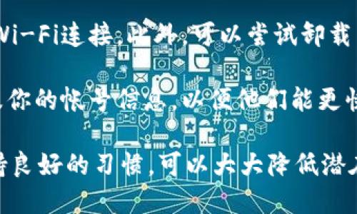 小狐钱包怎样登另一个帐号

小狐钱包是一款近年来受到广泛欢迎的数字钱包应用，允许用户方便地管理和支付各种数字资产。如果你希望在小狐钱包上切换到另一个帐号，以下是详细的步骤和一些相关的信息，帮助你顺利完成这一操作。

步骤一：退出当前帐号

首先，打开小狐钱包应用，确保当前已登录的帐号是你希望退出的帐号。在应用的主界面上，找到并点击右上角的设置图标（通常是一个齿轮标志）。

在设置菜单中，往下滑动找到“注销帐号”或“退出登录”的选项。点击此选项后，你会看到一个确认提示，询问你是否真的要退出当前帐号。确认后，系统将会注销你当前的帐号。

步骤二：登录另一个帐号

在成功退出后，返回到小狐钱包的登录界面，你会看到可以输入帐号和密码的选项。在相应的输入框中，输入你想要登录的另一个帐号的注册信息，包括手机号码或邮箱地址，及其对应的密码。

输入完毕后，点击“登录”按钮。系统会进行验证，如果帐号和密码正确，你将成功登录到新的帐号。如果遇到登录失败的情况，确保检查信息是否正确，必要时可以使用“忘记密码”功能进行密码重置。

步骤三：注意安全问题

在切换帐号时，特别要注意安全问题。务必确保你在安全的网络环境下进行登录，避免在公共Wi-Fi网络中输入重要的帐号信息。此外，建议定期更换密码，做到安全保护，防止个人信息泄露。

常见问题解答

在使用小狐钱包进行帐号切换的过程中，用户可能会遇到以下几个常见问题，下面将逐一为大家解答。

问题一：我能在小狐钱包上同时登录多个帐号吗？

小狐钱包并不支持在同一设备上同时登录多个帐号。一旦你在当前帐号下进行登录操作，系统会自动注销之前的帐号，确保每次只有一个帐号处于在线状态。这种设置目的在于提供更高的安全性，避免帐号混淆。

如果你确实需要访问多个帐号，可以考虑使用不同设备或者通过不同的网络浏览器进行操作。确保每次使用的设备是安全的，且定期清理设备缓存，以减少信息泄露的风险。

问题二：如果我忘记了帐号密码，该如何找回？

如果你遗忘了小狐钱包的帐号密码，别担心，可以通过以下步骤来找回：

在登录界面，点击“忘记密码”链接。根据提示输入你注册时用的手机号码或邮箱地址。系统会发送一条确认验证码到你的手机或邮箱。输入这个验证码后，你将能够设置一个新的密码。

设置新密码时，建议选择一个包含字母、数字和特符的组合，增强密码的安全性。完成密码重置后，你可以用新密码重新登录。这一过程确保即使忘记密码，也不会丢失帐号的数字资产。

问题三：小狐钱包支持哪些支付方式？

小狐钱包支持多种支付方式，包括但不限于：银行卡支付、信用卡支付、以及第三方支付平台（如支付宝、微信支付等）的绑定。用户可以根据自己的需求选择合适的支付方式进行资金的充值和转账。

在使用支付功能时，请确保你的银行卡或支付账户已启用相应的在线支付功能，并遵循相关的身份验证流程，以保证交易过程的安全。对于大额交易，建议开启二次验证功能，增加额外的安全保护。

问题四：我在切换帐号时遇到了技术问题，应该怎么办？

如果你在切换帐号的过程中遇到技术问题，例如无法正常注销、登录失败或者应用崩溃等，首先可以尝试重启小狐钱包应用。在许多情况下，简单的重启能够解决临时故障。

如果重启无效，建议检查网络连接。确保你的设备处于良好的网络环境中，尤其是移动数据和Wi-Fi连接。此外，可以尝试卸载并重新安装小狐钱包，确保你使用的是最新版本的应用。更新版本通常会修复一些已知的bug。

若以上方法仍未解决问题，强烈建议联系小狐钱包的客服支持团队。提供详细的故障描述以及你的帐号信息，以便他们能更快速地为你提供帮助。

总之，切换帐号在小狐钱包中是相对简单的过程，只需要按步骤操作即可。同时，注意安全，保持良好的习惯，可以大大降低潜在的风险。希望这些信息能为你提供帮助。