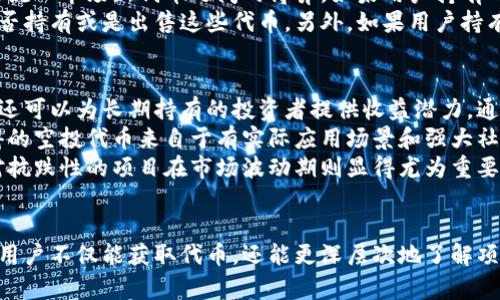 如何轻松领取小狐钱包空投：完整指南

小狐钱包, 空投, 加密货币/guanjianci

引言
在当今的数字货币世界中，空投是一种流行的推广方式，帮助项目方扩大用户基础。小狐钱包作为一款备受欢迎的数字资产管理工具，也在不定期进行空投活动，以回馈用户。这篇文章将深入探讨如何领取小狐钱包的空投，并提供一些实用的建议和技巧，帮助你最大限度地利用这一机会。

什么是小狐钱包以及其功能
小狐钱包是一款专为加密货币用户设计的钱包app，支持多种主流加密货币的存储、发送和接收。其用户界面友好，为用户提供安全、便捷的数字资产管理体验。除了常规的货币存储功能，小狐钱包还提供了一些独特的功能，例如数字资产的投资和交易服务、DeFi（去中心化金融）功能，以及各种区块链项目的空投计划。

什么是空投？为什么选择小狐钱包的空投
空投是指项目方将一定数量的代币或资产免费分发给特定用户群体的行为。通常，这些空投是为了推广新项目、增加品牌曝光、获得用户反馈等。小狐钱包的空投不仅能够让用户获得额外收益，还能让用户更深入地了解新兴的代币和项目。

如何领取小狐钱包的空投
领取小狐钱包的空投一般分为几个步骤：
ul
    listrong下载并注册小狐钱包:/strong 首先，你需要在手机应用商店下载小狐钱包，并完成注册。确保提供正确的信息，以便接收后续的空投通知。/li
    listrong关注官方社交媒体:/strong 小狐钱包会通过其官方社交媒体账号发布空投活动的消息，包括参与方式和领取时间。/li
    listrong参与活动:/strong 根据官方指导参与空投活动。这可能包括完成特定任务，如转发社交媒体帖子、邀请好友下载钱包等。/li
    listrong确认领取:/strong 一旦你完成了任务，个人钱包将自动更新，通常会通过推送消息通知你空投已到账。/li
/ul

领取空投后要注意什么？
在领取空投后，用户应注意以下几点：
ul
    listrong安全存储:/strong 确保你的钱包密码和私钥安全，不要与他人分享。/li
    listrong关注代币价值:/strong 空投的代币价值可能会波动，建议定期查看市场动态。/li
    listrong了解代币用途:/strong 了解所领取代币的用途，不同代币可能会用在不同的投资项目或生态系统中。/li
/ul

可能相关问题

问题一：小狐钱包空投的可靠性如何？
在参与任何空投活动时，用户首先要考虑的是该活动的可靠性。小狐钱包作为一个已经获得一定用户基础和口碑的数字钱包，其空投活动通常是有一定背景支持的，安全性相对较高。此外，官方会通过社交媒体和社区论坛明确公告空投的时间、方式和细节，用户需要关注这些官方渠道的信息。
当然，尽管小狐钱包本身是可靠的，但仍需警惕诈骗行为。任何要求提前支付费用或提供私钥信息的空投活动都应该引起警惕。这些往往是网络诈骗的伎俩。用户在参与空投时，不应轻易相信非官方渠道的信息，建议直接通过小狐钱包的官方网站或社交媒体了解相关信息。
在评估空投的可靠性时，了解项目的背景、团队、白皮书内容等也是非常重要的。如果该项目的开发团队较为有名、项目目标清晰并且有实际应用场景，通常该空投会更值得参与。相较于一些没有实际项目支持的空头项目，这类空投无疑更有价值。

问题二：如何避免空投骗局？
随着加密货币的流行，空投骗局也逐渐增多，用户在参与空投时需提高警惕，以下是一些避免空投骗局的建议：
ul
    listrong确认源头:/strong 参与空投前，一定要确认信息来源，确保是从官方渠道获得的公告。/li
    listrong查阅项目资料:/strong 在参与任何空投前，最好先尽量了解项目方及其团队。如果项目没有透明的信息，或者团队成员关系模糊，这种空投往往是不可信的。/li
    listrong警惕过于简单的参与方式:/strong 如果该空投活动声称只需提供钱包地址就能领取，很可能是个骗局。通常来说，正规空投都会要求用户完成一定的任务。/li
    listrong监测社交媒体:/strong 加入相关的社交媒体群组（如Telegram、Twitter等），可以及时了解到其他用户的反馈，以及是否有关于该空投的诈骗信息。/li
/ul
在参与空投的过程中，保护账户安全极为重要。务必确保个人钱包(Mnemonic phrase)和私钥的安全，绝对不要将这些信息透露给任何人，尤其是在声称可以通过提供这些信息而获得更多代币的情况下。 

问题三：小狐钱包的空投活动如何影响代币市场？
小狐钱包作为一个钱包服务提供方，其空投活动直接影响了代币的市场流通和用户接受度。首先，空投为项目引入新用户的同时，也能够迅速提高代币的曝光率。无论是新项目还是完善阶段的项目，通过空投激励用户尝试新产品，从而提升用户体验和市场参与度。
然而，空投也可能导致市场价格的波动。当某一代币通过空投大量分发到用户手中时，可能会引发短期内的抛售压力。这就是存量代币和流入市场新代币之间的博弈。如果用户持有的代币数量迅速增加，部分持有者可能会选择在短期内抛售以获取利润，从而导致价格下跌。
因此，对于小狐钱包持有的空投代币，用户在参与空投时应牢记其短期及长期价值。有效的做法是根据市场动态和项目发展情况评估是否持有或是出售这些代币。另外，如果用户持有合约的代币也要留意社区对代币经济模型的讨论，这能有效帮助市场走向和风向。

问题四：小狐钱包的空投对长期投资者有何意义？
对于长期投资者来说，小狐钱包的空投活动可以被视为一个重要的补充策略。空投不仅能够让用户以较低的门槛获得新兴项目的代币，还可以为长期持有的投资者提供收益潜力。通过参与空投，用户有机会获得未来可能增值的代币，而无需承担传统投资的风险。
在参与空投之后，长期投资者应该具备一定的持币策略，包括根据市场行情调整持仓、选择有潜在增值空间的优质项目等。尤其是当获得的空投代币来自于有实际应用场景和强大社区支持的项目时，长期持有这些代币的预期回报可能会非常可观。
同时，长期投资者应关注空投后的社区动态和项目进展。若项目有持续的更新和完善，那么空投获得的代币价值可能会逐渐上涨。而相对抗跌性的项目在市场波动期则显得尤为重要。投资者应善于分析市场动向，灵活调整自己的投资组合，以获得最佳收益。

总结
小狐钱包的空投活动为用户提供了获得新兴代币的机会，能够帮助用户在不断变化的加密市场中捕捉投资机会。通过正确的参与方式，用户不仅能获取代币，还能更深层次地了解项目生态和市场动态。希望这篇文章能够为你提供有益的建议，帮助你顺利参与小狐钱包的空投活动，并从中获得收益。