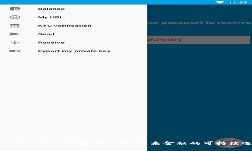 生态友好的加密数字货币：未来金融的可持续选择