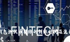 小狐钱包测试币转账的到