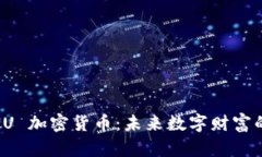 探索 BIU 加密货币：未来数