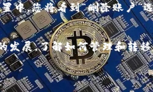 如何将欧易钱包导入MetaMask：一步步指南
欧易钱包, MetaMask, 加密货币/guanjianci

概述
欧易钱包（OKEx Wallet）和MetaMask都是当前热门的加密货币钱包，它们为用户提供了安全、方便的方式来存储、管理和交易数字资产。由于二者之间的互操作性，有时用户希望将欧易钱包中的代币导入到MetaMask中。本指南将详细介绍如何顺利地进行这一过程，并解决可能遇到的问题。

一、准备工作
在导入过程开始之前，请确保您已完成以下准备工作：
ul
    li下载并安装MetaMask：访问a href=