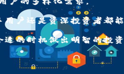 小狐钱包：安全便捷的数字资产管理助手

小狐钱包是一款为用户提供安全、高效的数字资产管理解决方案的钱包应用。它支持多种主流数字货币的存储和交易，致力于为用户提供简单易用的操作界面和优质的服务体验。

主要特点：

1. **安全性**：小狐钱包采用行业领先的安全技术，包括私钥的离线存储、数据加密及多重身份验证，确保用户资产的安全。
  
2. **多币种支持**：支持比特币、以太坊、莱特币等多种主流数字资产，满足用户的多样化需求。

3. **简洁界面**：用户友好的设计，使得资产管理变得更加简便，无论是新手用户还是资深投资者都能轻松上手。

4. **交易便捷**：支持快速转账和即时交易，同时提供实时行情，让用户在合适的时机做出明智的投资决策。

小狐钱包，是您数字资产安全与便捷管理的最佳选择！