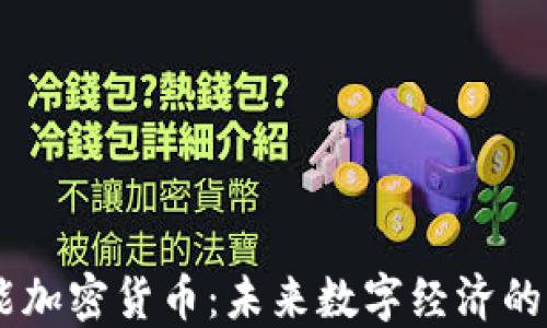 
C3多功能加密货币：未来数字经济的先锋力量