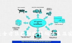 小狐钱包：全方位揭秘邀