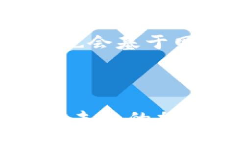    如何将BNB提取到MetaMask钱包？  / 
 guanjianci  BNB, MetaMask, 加密货币提取  /guanjianci 

 在加密货币的世界中，数字资产的存储与管理是一个至关重要的话题。对于许多用户来说，将BNB（币安币）提取至MetaMask钱包是一个频繁而重要的操作。BNB是币安交易所的原生TOKEN，而MetaMask是一个流行的以太坊和ERC20代币的数字钱包。本文将详细介绍如何将BNB提取到MetaMask钱包，过程中可能会遇到的问题及解决方案，并围绕这个话题讨论相关问题。 

 一、了解BNB和MetaMask 

 在深入提取过程之前，了解BNB及其与MetaMask的关系是非常必要的。币安币（BNB）是一种用于支付交易费用、参与币安生态系统中的各类服务的数字资产。而MetaMask则是一个功能强大的以太坊钱包，它不仅支持用户存储以太坊（ETH）和ERC20代币，同时也能够与去中心化应用（DApp）进行交互。 

 由于BNB目前主要用于币安链（Binance Chain）和币安智能链（Binance Smart Chain, BSC），而MetaMask则是与以太坊网络紧密相关，因此在将BNB提取至MetaMask钱包时，我们需要确保我们所处理的BNB是基于BSC链的版本，这样才能在MetaMask中正常显示和使用。 

 二、准备工作 

 在提取BNB到MetaMask之前，有几个准备步骤需要完成。 

 1. **安装MetaMask**：如果尚未安装MetaMask，请先从官方网站下载安装，并创建一个钱包。如果你已有钱包，请确保使用相应的助记词或私钥进行访问。 

 2. **连接币安智能链**：MetaMask默认连接的是以太坊主网，但我们可以手动添加币安智能链。打开MetaMask，点击左上角钱包名，选择“设置”，在网络选项中添加币安智能链（BSC）的网络配置，具体数据如下：

 - 网络名称：Binance Smart Chain
 - 新RPC URL：a href=