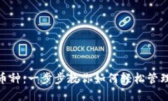 MetaMask导入币种：一步步教