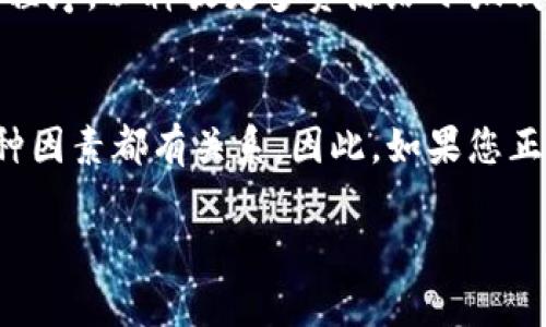   小狐钱包使用体验深度解析：真的很卡吗？ / 
 guanjianci 小狐钱包, 钱包卡顿, 使用体验 /guanjianci 

引言
随着数字钱包的普及，越来越多的人开始使用电子货币来进行日常交易。而小狐钱包作为市场上相对知名的数字钱包之一，吸引了许多用户的关注。然而，关于小狐钱包的使用体验，尤其是“卡顿”问题，一直是用户讨论的热点。本文将深入分析小狐钱包的使用体验，包括其流畅度、主要功能、用户反馈等多个方面，从而给出一个全面的结论。

小狐钱包的基本功能
小狐钱包作为一款数字钱包软件，提供了多种基础功能，包括但不限于货币存储、转账、支付、充值、交易记录查询等。用户可以通过小狐钱包直接管理自己的数字资产，这为日常生活和商业活动提供了极大的便利。此外，小狐钱包还支持多种加密货币，这使其成为了许多加密货币用户的首选。

然而，除了上述基本功能外，用户在使用过程中更关注的是钱包的流畅性和稳定性。是否会出现卡顿现象，直接影响到用户的使用体验。因此，我们将在后续章节中深入探讨这一点。

小狐钱包的流畅度分析
关于“小狐钱包很卡吗”的问题，其实是用户体验的一个重要切面。我们需要更细致地分析可能影响其流畅度的因素。首先，服务器负载是一个关键点。如果在高峰期大量用户同时在线，服务器可能会出现负荷过重，导致钱包使用时卡顿。

其次，用户的网络环境也是一个不容忽视的因素。不同地区的网络质量差异会导致在使用小狐钱包时，响应时间和加载速度不同。而这种网络问题通常是我们无法控制的。

再者，小狐钱包的版本更新和维护也会影响其流畅度。如果开发团队及时更新系统、修复bug，这会使得用户在使用中更流畅，反之则产生不少使用障碍。因此，定期更新与维护是保证软件流畅性的基础。

用户反馈与评价
为了更全面地了解小狐钱包的使用体验，我们收集了一些用户的反馈。在社交媒体平台及用户论坛上，关于小狐钱包的评价不一。有用户表示在使用小狐钱包时，界面友好、功能强大，但也有部分用户反映在高峰时段使用卡顿，影响了支付的及时性和准确性。

在针对设备性能的反馈中，许多用户指出手机型号和系统版本对使用体验的影响。“在高性能的手机上，小狐钱包运行非常流畅，但在老旧设备上，卡顿的现象时常出现。”这表明不同设备用户的使用感受并不一致。

除了对软件性能的评价，用户在使用过程中还提到了一些关于安全性的担忧。部分用户希望钱包能够进一步增强安全性功能，如双重验证、反欺诈预警等，这些都影响到他们对小狐钱包的好感度。

小狐钱包的竞争对手
在探讨小狐钱包的流畅性问题时，还需要考虑市场竞争的背景。目前，市场上存在多款数字钱包应用，各自都有自己的优势和劣势。比如某些应用在界面设计、用户体验上可能更具吸引力，而其他应用在技术支持和客户服务上则表现更为出色。

通过对比，我们发现多数竞争对手在流畅性上的表现有所不同。用户在选择数字钱包时，往往会在不同软件间权衡各种因素，包括稳定性、流畅度、功能多样性、用户界面设计等。当某款数字钱包出现卡顿的问题时，用户可能会转向其他更流畅的产品。

因此，小狐钱包如果希望提升用户体验以及留存率，就需要在技术和用户反馈上多加努力，确保软件在高流量期间的稳定性。

如何改善小狐钱包的使用体验
对于小狐钱包的开发团队而言，用户的反馈是其改善产品的宝贵资产。为了提高用户的使用体验，开发团队可以采纳以下几点建议：

首先，定期进行压力测试以确保在高峰期系统能够承载足够的用户量，这能有效减少因服务器负载导致的卡顿问题。其次，数据处理流程，可以通过技术手段提升系统的缓存能力，以减少数据加载时间。

此外，增强客服支持也是提升用户体验的重要一环。在用户遇到问题时，及时的反馈和有效的解决方案能够提升用户对软件的信任感。而定期用户调查、收集用户意见将帮助开发团队更好地理解用户需求。

用户可能的问题与解答

1. 小狐钱包是否常有卡顿现象？
关于小狐钱包是否常常存在卡顿现象，这个问题其实没有一个绝对的答案。用户的体验往往受到多方面因素的影响，如网络质量、设备性能等。虽然有部分用户在某些时段确实感到界面响应缓慢，但这并不代表所有用户都有同样的感受。因此，用户可以考虑在使用高峰期外进行操作，以获得更好的体验。

2. 小狐钱包是否安全？
安全性是所有数字钱包用户最为关注的问题之一。小狐钱包采用了多种安全措施，包括加密技术和双重验证，以保障用户资金的安全。然而，用户在使用数字钱包时仍应保持警惕，定期更新密码，不随意点击不明链接，确保个人信息的安全。

3. 小狐钱包是否适合低配置手机使用？
小狐钱包的流畅度受设备配置影响较大。在低配置手机上，使用小狐钱包可能会有一定的卡顿现象。因此，如果用户的设备配置较低，建议寻找其它兼容性更好的数字钱包，或者在设备更新后再尝试小狐钱包。

4. 如何解决小狐钱包的卡顿问题？
如果用户在使用小狐钱包时遇到卡顿现象，可以尝试以下几种方法来改善体验：首先，确保您的网络连接稳定，其次，清理设备的缓存，以及关闭其他不必要的应用程序，以释放更多资源给小狐钱包使用。如果问题依旧存在，建议联系小狐钱包的客服团队，以寻求更专业的解决方案。

结论
综合以上分析，小狐钱包在流畅性、功能性和安全性方面都有着不同的表现。虽然部分用户反映了卡顿的问题，这与用户的网络环境、设备性能以及使用时间等多种因素都有关系。因此，如果您正在考虑使用小狐钱包，不妨先评估自己的设备条件和网络情况，从而获得更好的使用体验。同时，希望小狐钱包的开发团队可以继续产品，以适应更多用户的需求。

在未来的发展中，小狐钱包有潜力成为更加优秀的数字钱包之一，只要能够恰当处理用户反馈，并不断进行技术创新，它的前景将更加广阔。