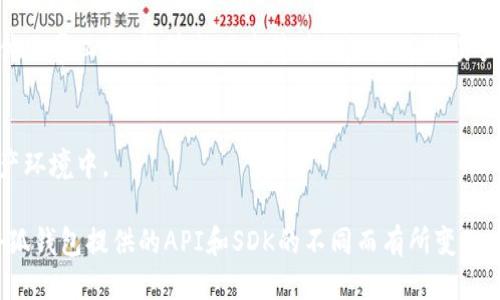 要添加小狐钱包组件链接，可以按照以下步骤进行：

1. **选择合适的开发环境**：
   确保你正在用的开发环境可以集成小狐钱包组件。常见的环境包括网页（HTML）或移动应用（Android/iOS）。

2. **获取小狐钱包组件的文档**：
   访问小狐钱包的官方网站，查找开发者文档，获取最新版本的组件和集成指南。这通常会包括如何安装、配置和使用组件的详细说明。

3. **引入小狐钱包的SDK或组件**：
   根据文档指示，在你的项目中引入小狐钱包的SDK。对于网页开发，你可能需要添加一段script标签来引入对应的JS文件。

   
   script src=