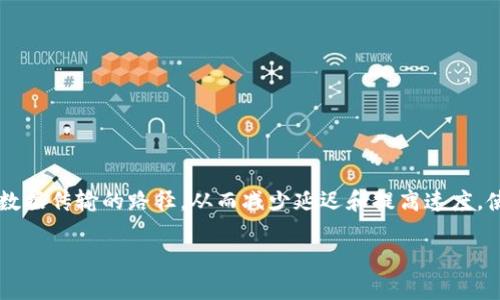 通过购买或租用加速器，用户可以更快地访问和使用小狐钱包等应用程序。加速器的工作原理是通过改变数据传输的路径，从而减少延迟和提高速度。使用加速器时，有几个因素需要考虑，包括：加速器的类型（如VPN、智能DNS等）、性能、稳定性，以及安全性等。

如果您有特定问题或想要深入了解小狐钱包加速器的使用情况，请提供更多信息，我会尽量帮助您！