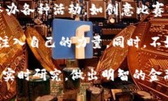   未来金融的新星：了解加