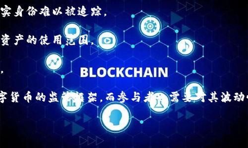 数字加密货币是一种基于密码学技术的虚拟货币，其最核心的特点是去中心化、匿名性以及用区块链技术以保证交易的安全性和透明性。与传统货币不同，数字加密货币不依赖于中央银行或单一的管理机构来发行或管理，而是通过分布在全球的计算机网络进行验证与记录。

以下是数字加密货币的一些主要特点和内容：

1. **去中心化**：大多数数字加密货币，如比特币（Bitcoin）和以太坊（Ethereum），是去中心化的。这意味着任何一方都无法完全控制它们，这种控制分散在网络中的多个参与者手中。

2. **区块链技术**：数字加密货币的交易记录存储在一个称为区块链的公开分布式账本上。每一笔交易都被记录在一个块中，并且这些块通过密码学的哈希函数链接在一起，形成一个不可篡改的链条。

3. **安全性**：由于采用了复杂的加密算法，数字加密货币在交易和资本安全方面具有极高的安全性。只有拥有相应私钥的人才能控制其数字资产。

4. **匿名性**：用户在使用数字加密货币进行交易时不需要提供个人信息，这保证了相对较高的私密性，用户的真实身份难以被追踪。

5. **可编程性**：部分数字加密货币（例如以太坊）允许开发者创建智能合约，能够自动执行合约条款，拓展了数字资产的使用范围。

6. **全球性**：数字加密货币无国界，因此可以容易地进行国际支付，省去传统金融系统中的货币转换费用和延迟。

随着数字加密货币的逐渐普及，它在技术、经济及法律上都引发了广泛的讨论与研究，许多国家和地区开始探索数字货币的监管框架。而参与者也需要对其波动性和风险有所了解，以确保安全投资与使用。

如果你对数字加密货币有更多深入的兴趣或者伊有特定问题，可以告诉我，我将进一步为你介绍和解析。